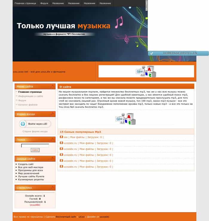 Яркий музыкальный шаблон  — для uCoz