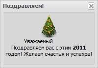 С Новым годом!  — для uCoz